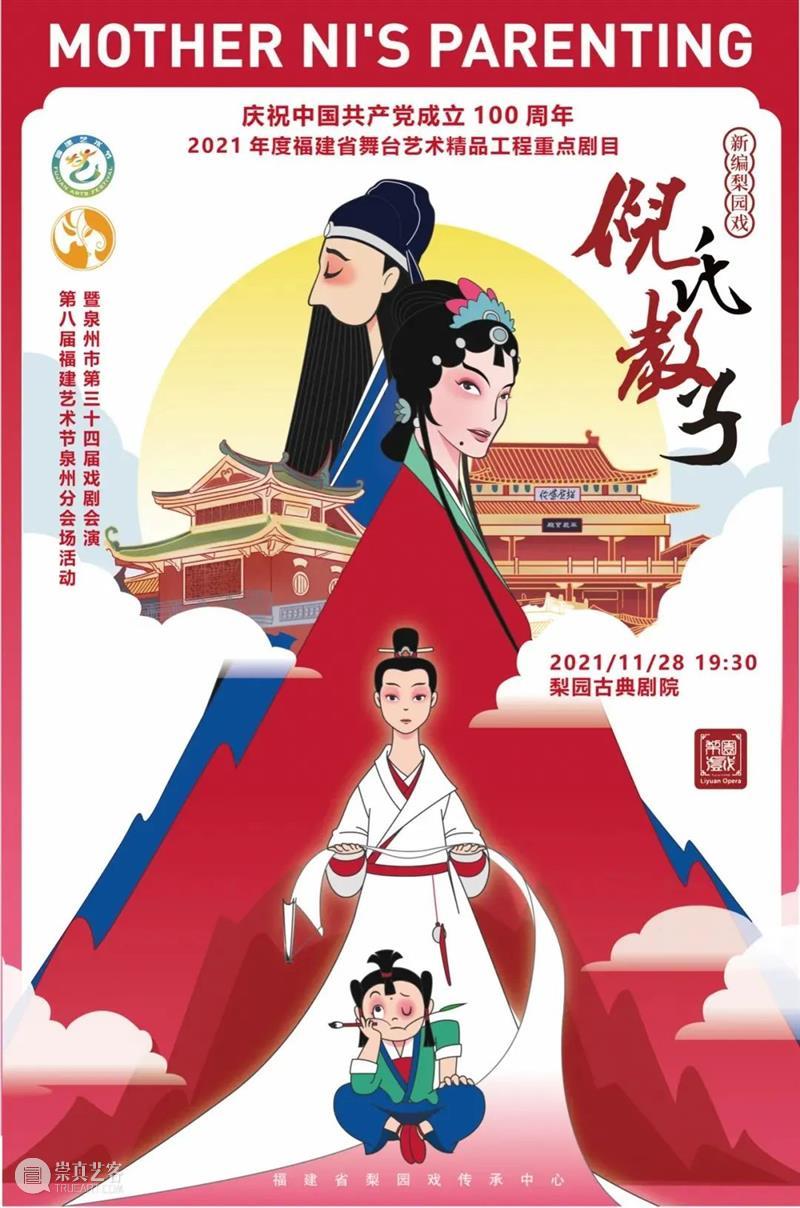 《倪氏教子》——看梨园戏如何演绎一场“鸡娃”悲剧 视频资讯 爱丁堡前沿剧展 崇真艺客